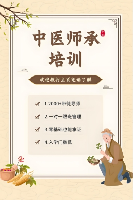 中医技能培训机构,三年中医师承,中医师承出师条件,中医理疗技能 中医技能培训机构,三年中医师承,中医师承出师条件,中医理疗技能