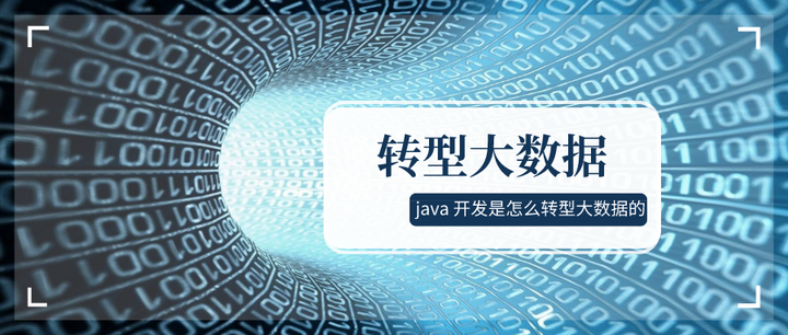 Java大数据培训机构哪个好