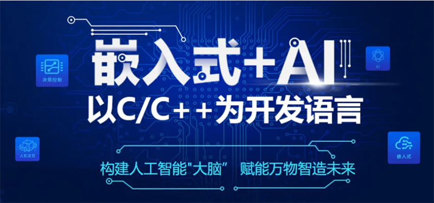 嵌入式开发培训机构