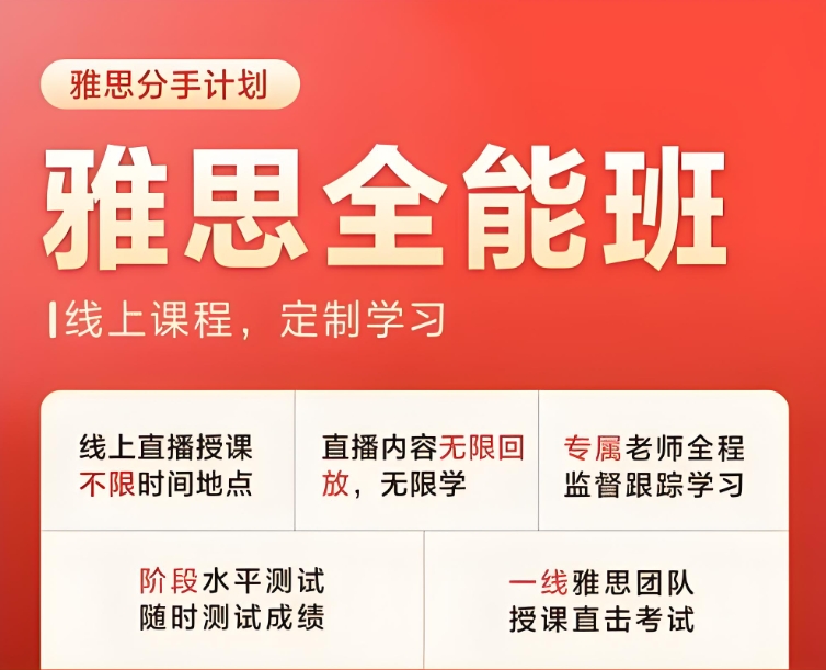 雅思培训机构，雅思7分培训班，雅思成绩要求，雅思备考计划