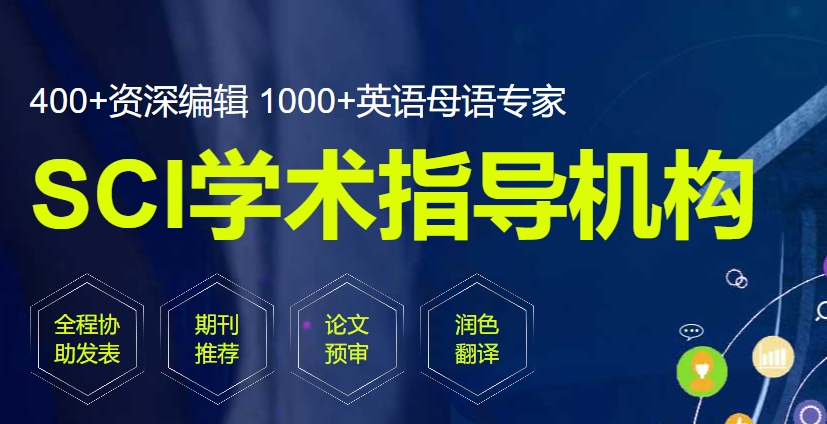 论文写作指导机构,论文发表辅导,论文期刊发表流程,核心期刊推荐 论文写作指导机构,论文发表辅导,论文期刊发表流程,核心期刊推荐