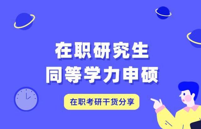 同等学力考研需要什么条件