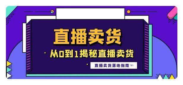 盘点主播带货培训班前十名汇总列表