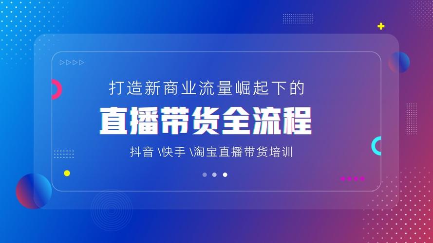 盘点主播带货培训班前十名汇总列表