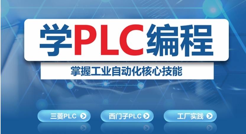 赋能智造行业!十大正规PLC编程培训机构实力排行榜一览.jpg