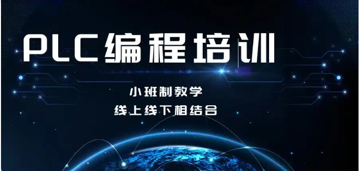 赋能智造行业!十大正规PLC编程培训机构实力排行榜一览.jpg