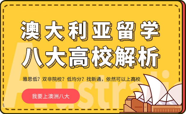2025澳洲八大留学申请机构十大排行榜