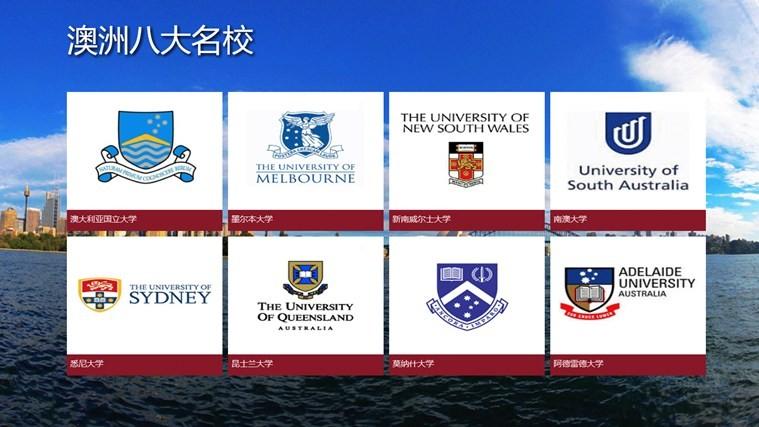 澳洲八大申请条件