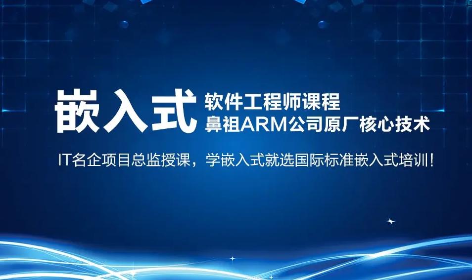 汇总十大嵌入式培训培训机构排名出炉