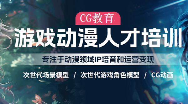 动漫设计培训机构