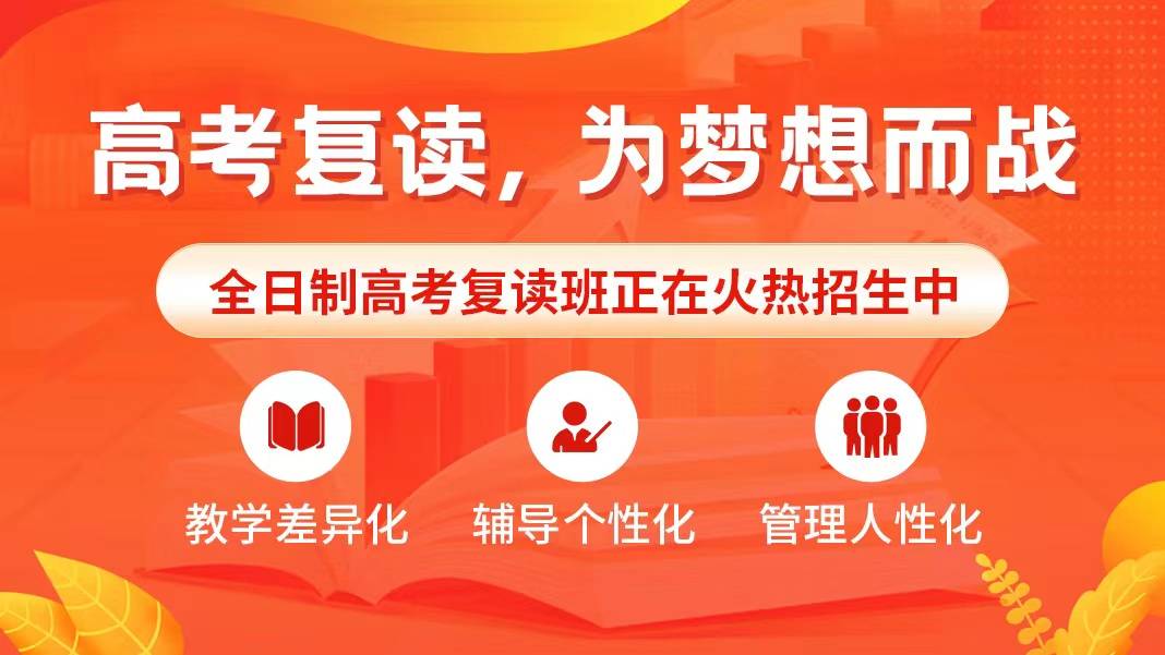 河南郑州十大封闭集训复读学校排行榜