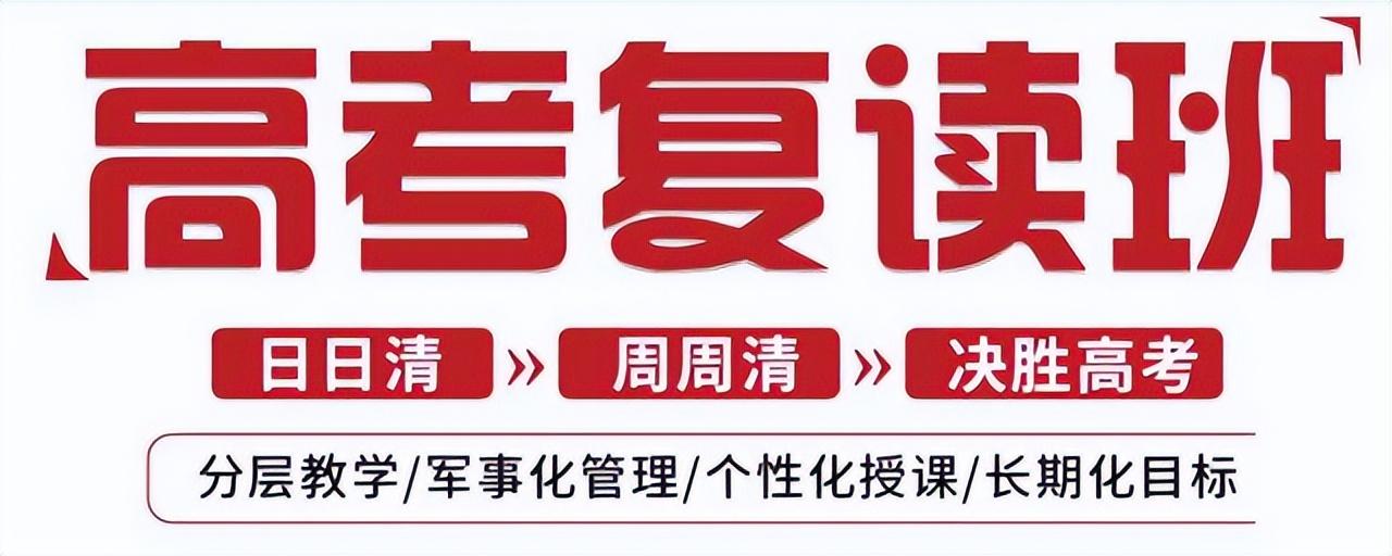 河南郑州十大封闭集训复读学校排行榜