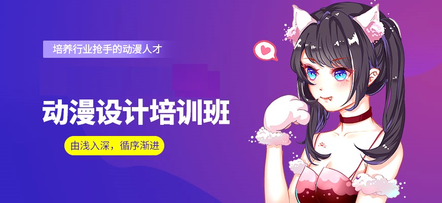 更新Top10排名好的二维动画培训机构名单一览
