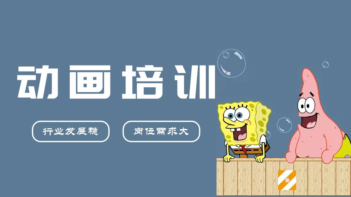 更新Top10排名好的二维动画培训机构名单一览