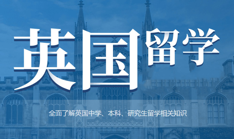 郑州英国硕士留学中介十强名单排名