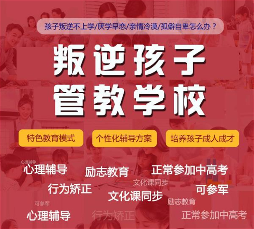 山西省叛逆青少年戒网瘾学校
