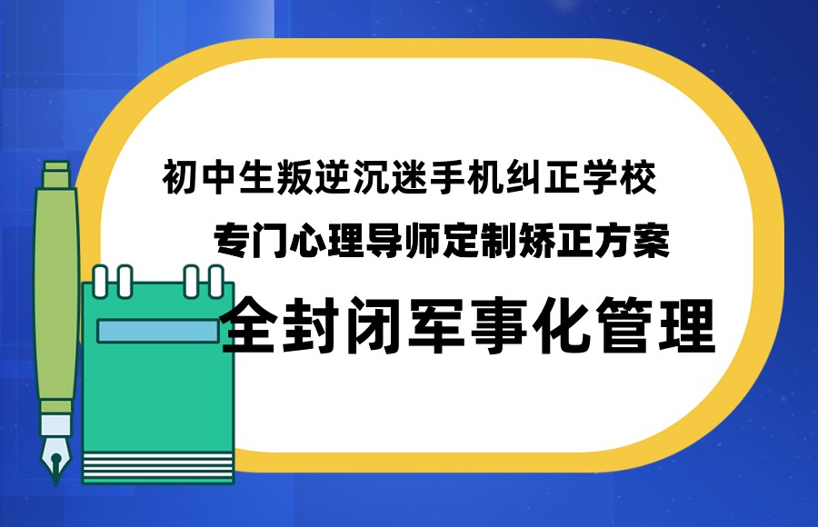 青少年叛逆管教学校