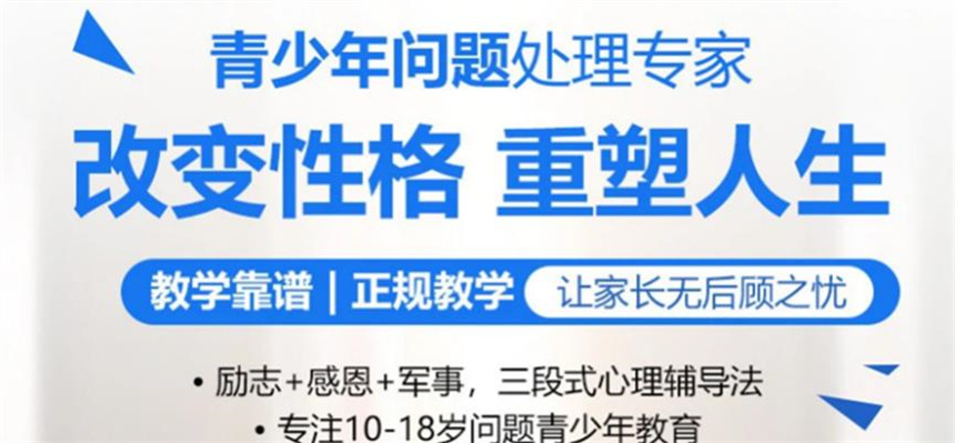 山西省叛逆青少年戒网瘾学校