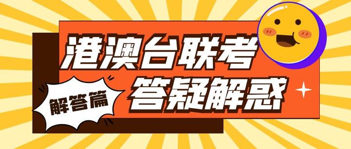 2025港澳台联考培训机构哪家好10大排名推荐