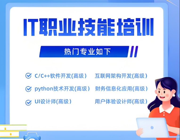 IT技能培训机构，IT职业技能培训，编程语言学习，代码调试