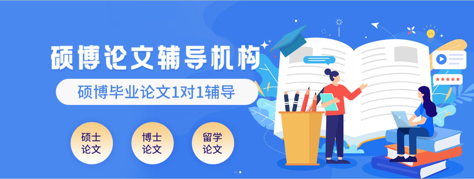 Top10博士毕业论文辅导机构十大排名
