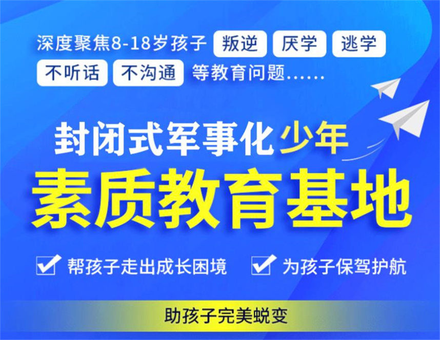十大叛逆管教学校排名