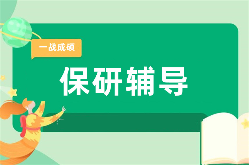 国内十大保研辅导机构实力排名榜