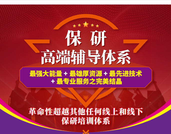 十大保研辅导机构排名