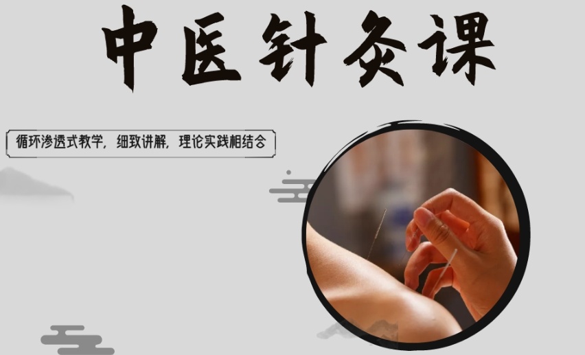 中医针灸培训机构