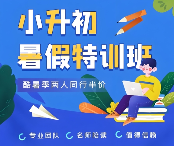初中课外辅导班，小升初衔接班，初一学生学习习惯，初中数学辅导