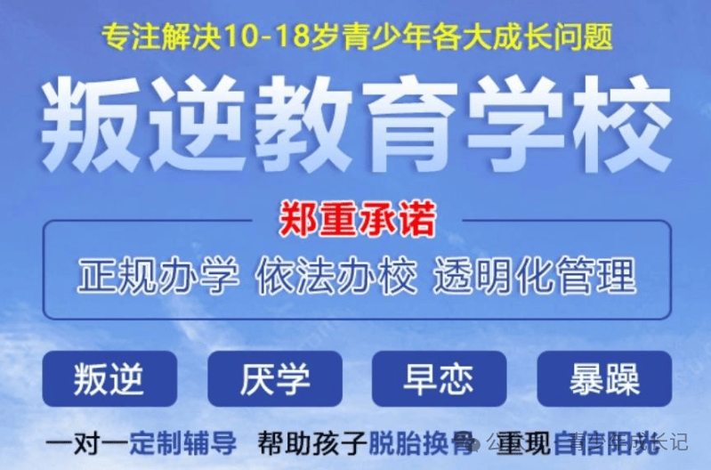 2025年叛逆孩子矫正学校排名前十出炉