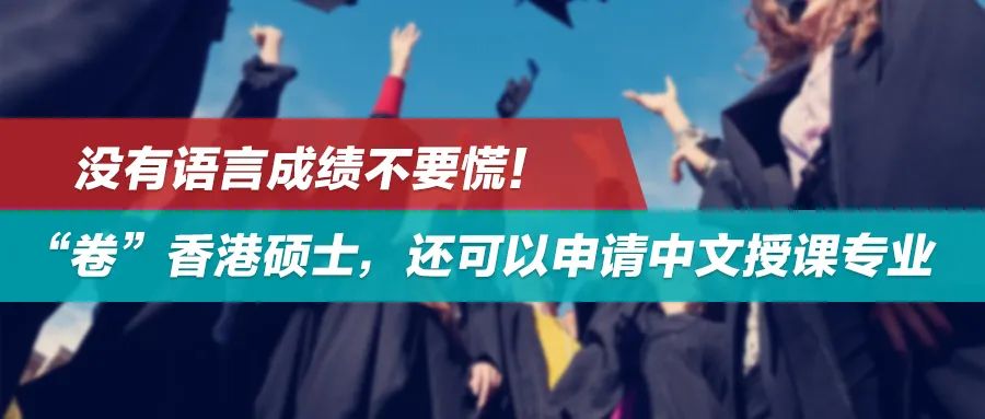 推荐2025香港读研申请机构十大排名榜