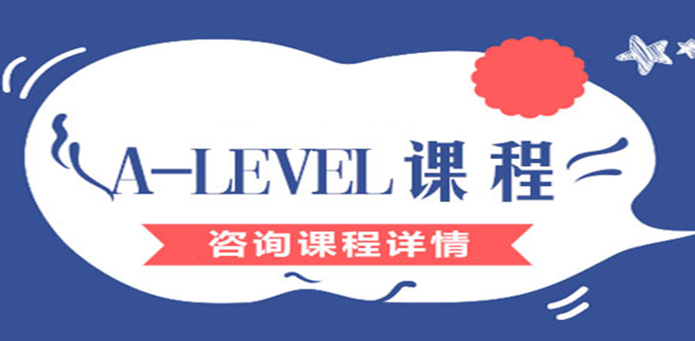 杭州地区alevel课程辅导培训机构十大排名
