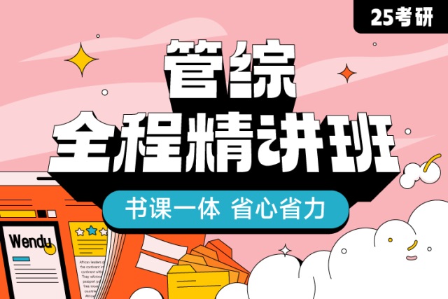 上海199管综考研辅导集训营十大排行榜