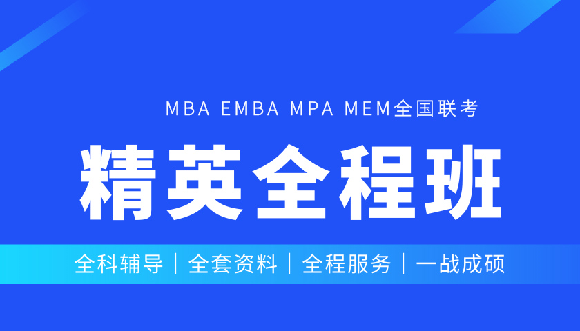 上海199管综考研辅导集训营十大排行榜