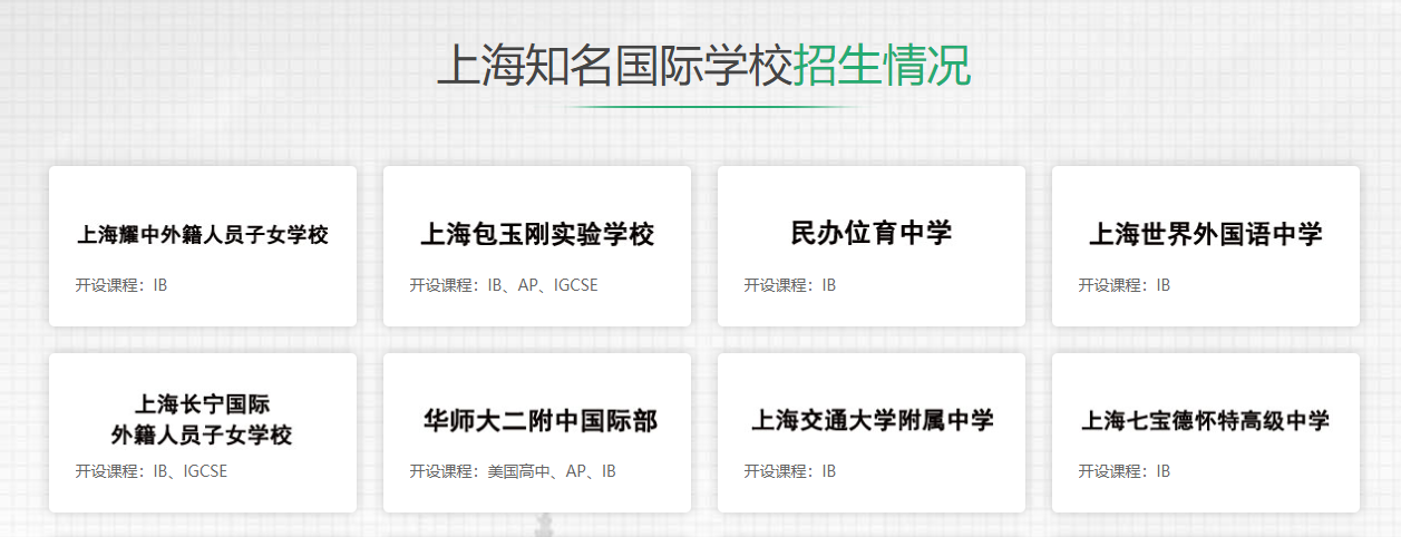 上海国际教育 上海国际教育