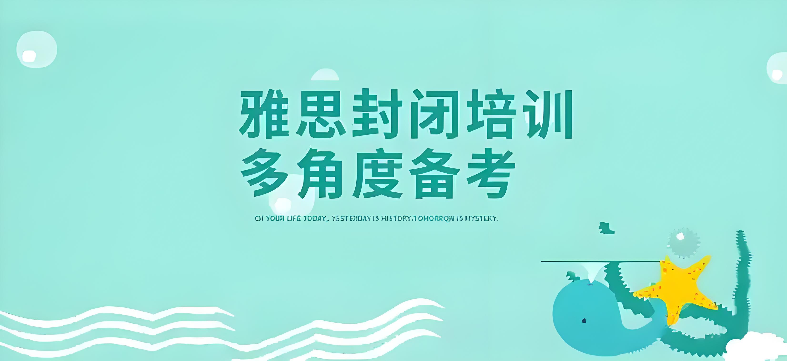武汉本地十大雅思封闭班辅导机构排名