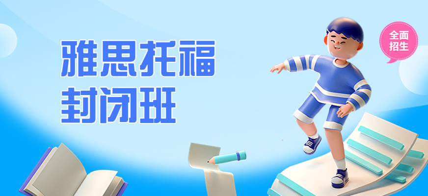 武汉本地十大雅思封闭班辅导机构排名