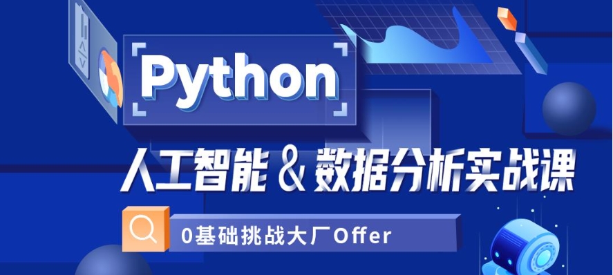 深圳排名前十Python人工智能名单出炉