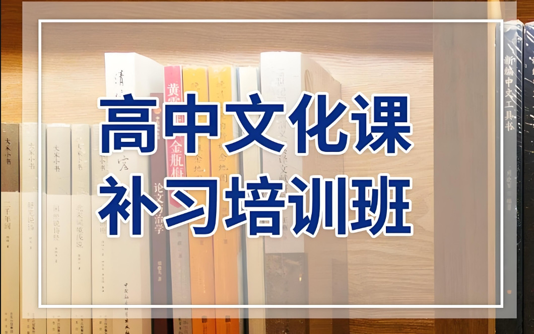 2025年重庆哪个高三文化集训机构好
