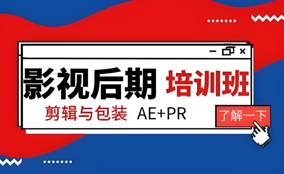 影视后期培训机构，视频剪辑，视频素材处理，影视后期特效运用