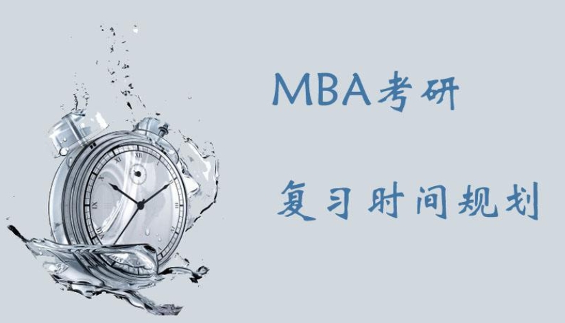 mba考研辅导机构