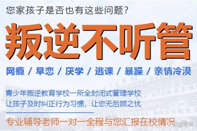青少年叛逆军事化管理学校