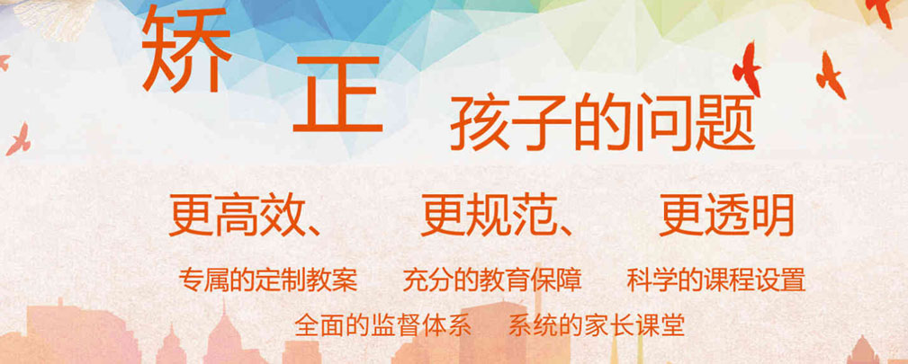 青少年叛逆军事化管理学校