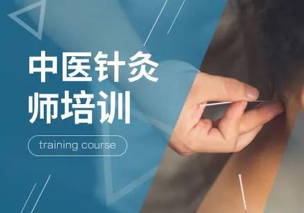 贵阳市中医针灸系统培训（班）机构十大排名