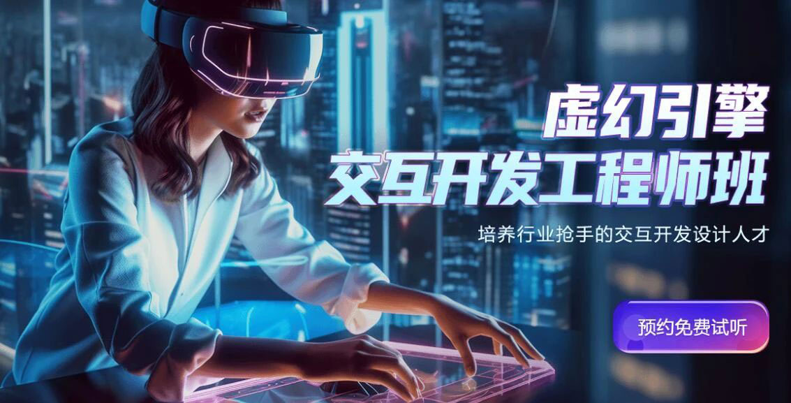 2025年十大虚幻引擎培训机构排名榜
