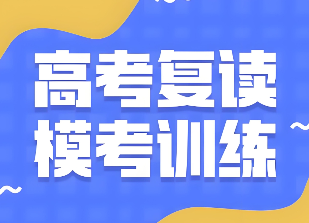 高考复读,复读复习规划,复读学校介绍,复读历史复习 高考复读,复读复习规划,复读学校介绍,复读历史复习