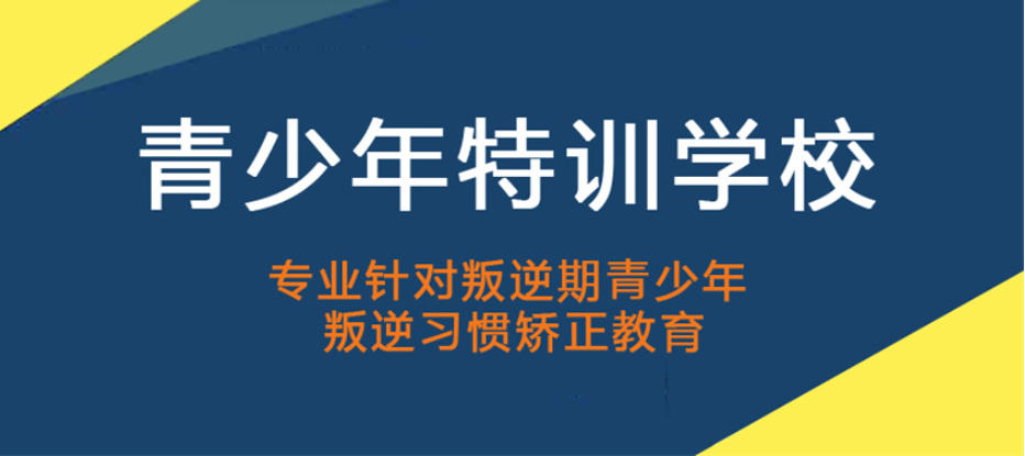 杭州青少年网瘾戒除中心