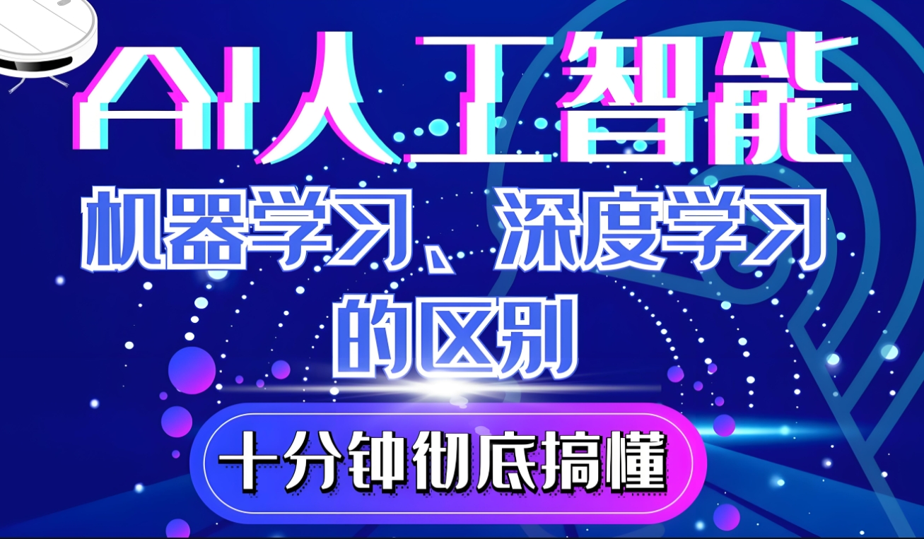 AI人工智能培训机构，机器学习，深度学习，人工智能培训