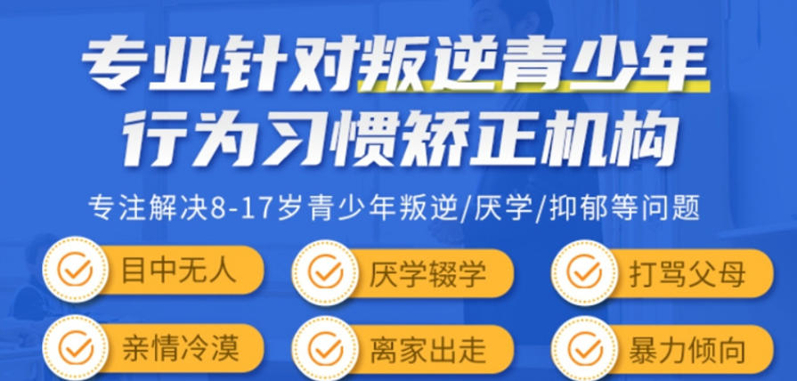叛逆全封闭学校